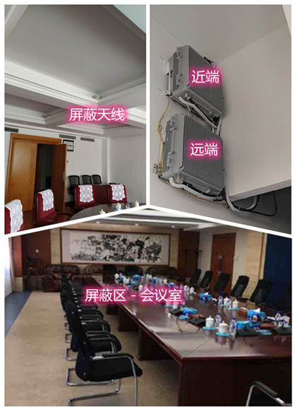  双塔某机关单位会议室屏蔽案例（数字信令级）